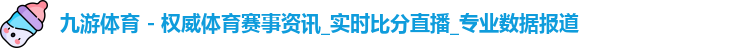 九游体育
